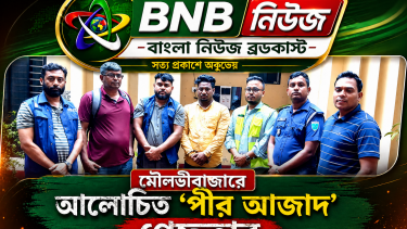মৌলভীবাজারে আলোচিত ‘পীর আজাদ’ গ্রেফতার