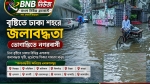 বৃষ্টিতে ঢাকার বিভিন্ন স্থানে জলাবদ্ধতা