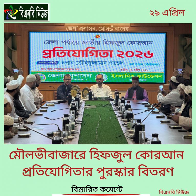মৌলভীবাজারে হিফজুল কোরআন প্রতিযোগিতার পুরস্কার বিতরণ