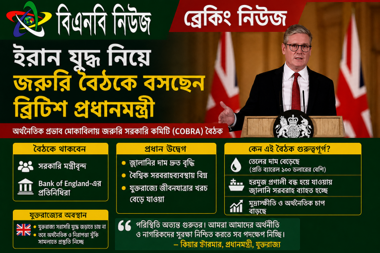 ইরান যুদ্ধ নিয়ে জরুরি বৈঠকে বসছেন বৃটিশ প্রধানমন্ত্রী
