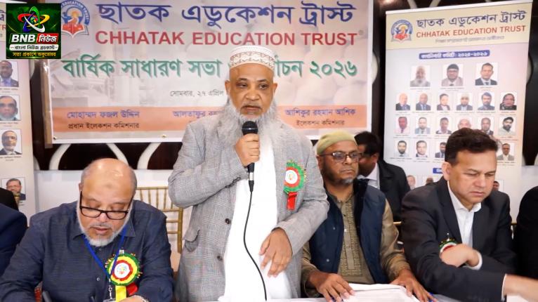 ছাতক এডুকেশন ট্রাস্টের দ্বিবার্ষিক সম্মেলন সফলভাবে অনুষ্ঠিত