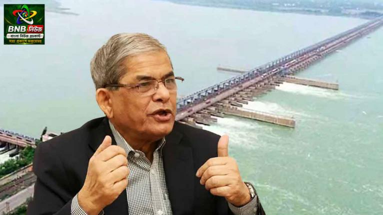 ফারাক্কা বাঁধ এখন ‘মরণফাঁদে’ পরিণত হয়েছে-মির্জা ফখরুল
