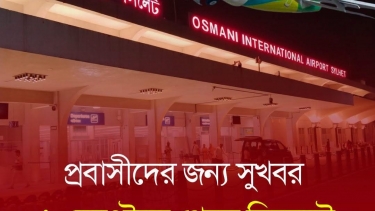 “সিলেট আন্তর্জাতিক বিমানবন্দর,কার্যক্রমেও হোক পূর্ণাঙ্গ;  গ্রেটার সিলেট কমিউনিটি ইউকে’র পক্ষ থেকে সবাইকে ঐক্যবদ্ধভাবে কাজ করার আহবান ;