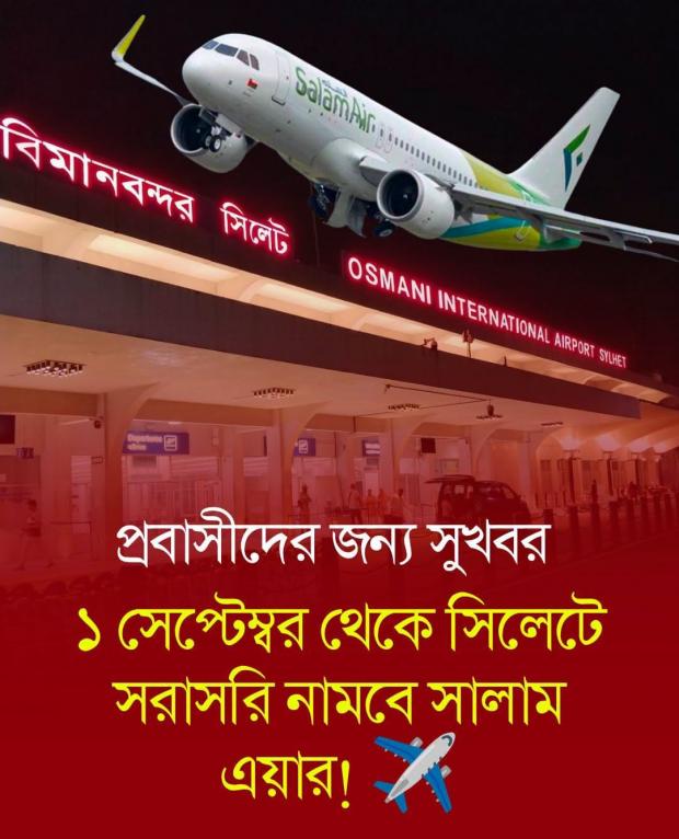 “সিলেট আন্তর্জাতিক বিমানবন্দর,কার্যক্রমেও হোক পূর্ণাঙ্গ;  গ্রেটার সিলেট কমিউনিটি ইউকে’র পক্ষ থেকে সবাইকে ঐক্যবদ্ধভাবে কাজ করার আহবান ;