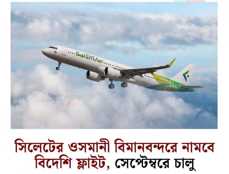 “সিলেট আন্তর্জাতিক বিমানবন্দর,কার্যক্রমেও হোক পূর্ণাঙ্গ;  গ্রেটার সিলেট কমিউনিটি ইউকে’র পক্ষ থেকে সবাইকে ঐক্যবদ্ধভাবে কাজ করার আহবান ;