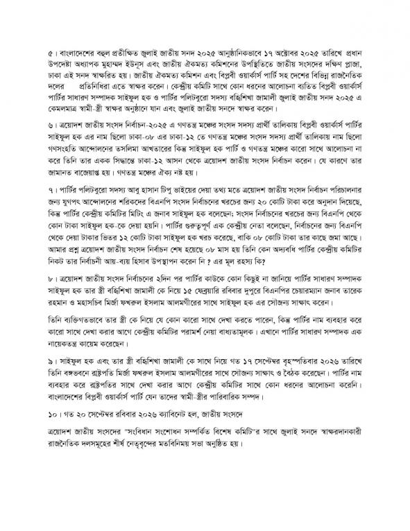 বিপ্লবী ওয়ার্কার্স পার্টি থেকে নির্মল বড়ুয়া মিলন এর পদত্যাগ